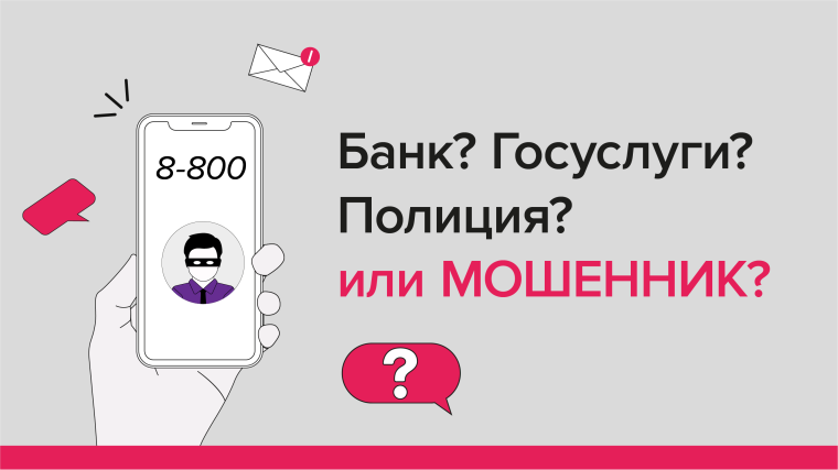Стоп мошенник!.